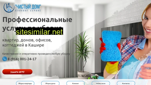 uborka-kashira.ru alternative sites