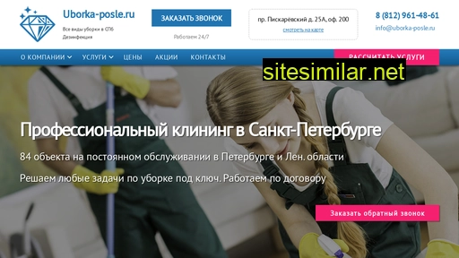 uborka-posle.ru alternative sites