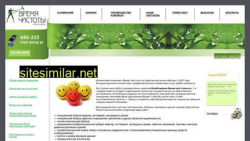 uborka64.ru alternative sites