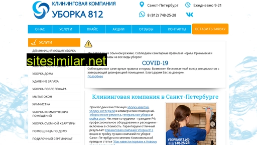 uborka812.ru alternative sites