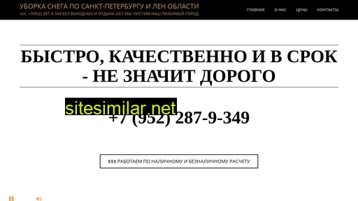 uborkasnega-spb.ru alternative sites