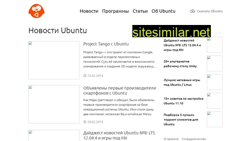 ubuntunews.ru alternative sites