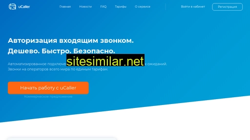 ucaller.ru alternative sites
