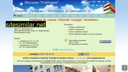 uchebniki-74.ru alternative sites