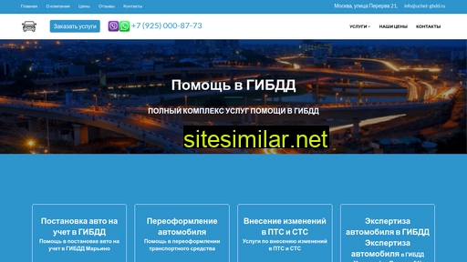 uchet-gbdd.ru alternative sites