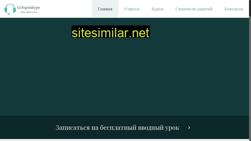 uchiposkype.ru alternative sites