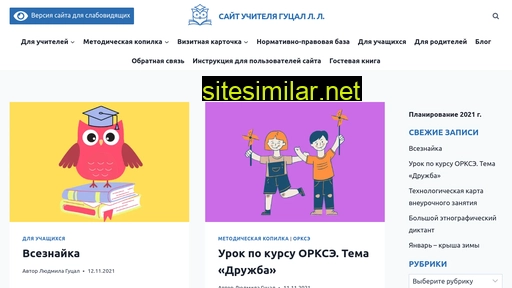 uchitelgutsal.ru alternative sites