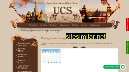 ucs-travel.ru alternative sites