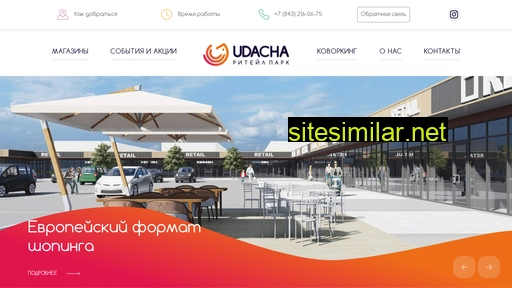 udacha-retailpark.ru alternative sites