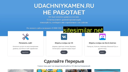 udachniykamen.ru alternative sites