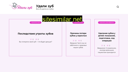 udalizub.ru alternative sites