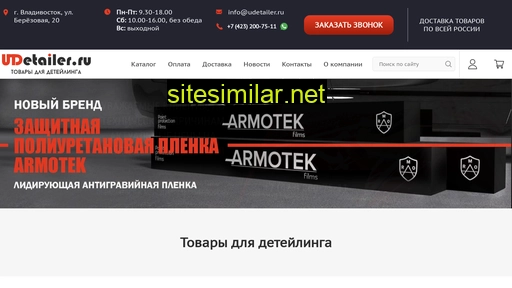udetailer.ru alternative sites