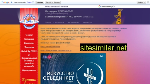 udmcircus.ru alternative sites