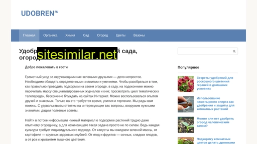 udobren.ru alternative sites