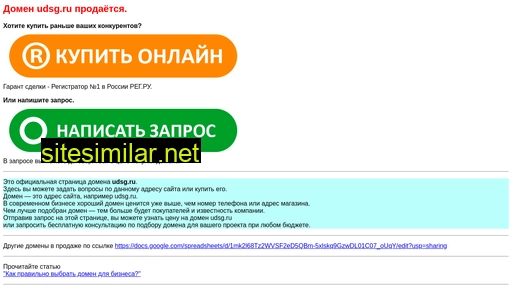 udsg.ru alternative sites