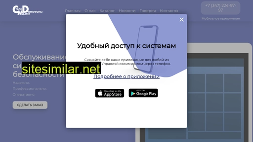 ufadomofon.ru alternative sites