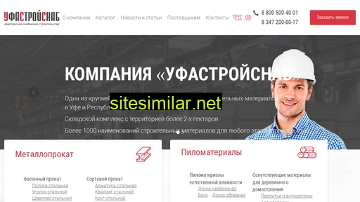 ufastroysnab.ru alternative sites