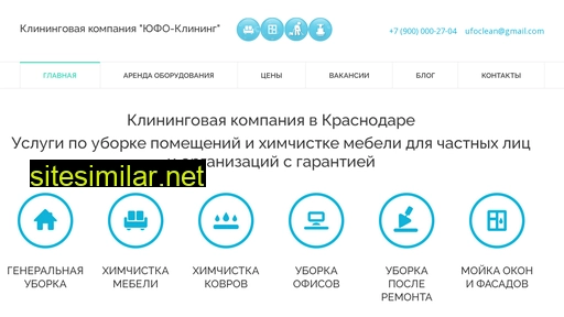 ufoclean.ru alternative sites