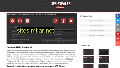 Ufr-stealer similar sites