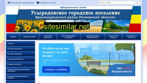 uglerodovskoeadm.ru alternative sites