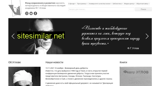 uglov-fund.ru alternative sites