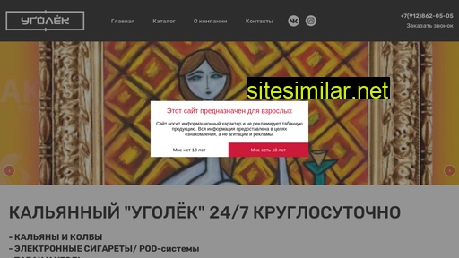 ugolek11.ru alternative sites