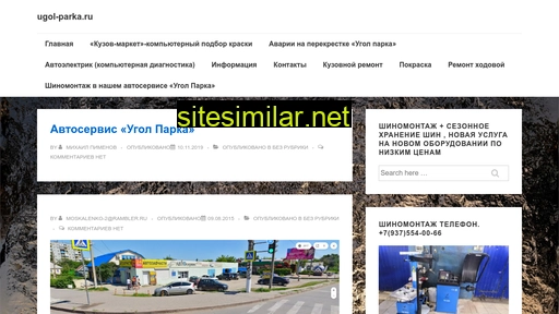 ugol-parka.ru alternative sites