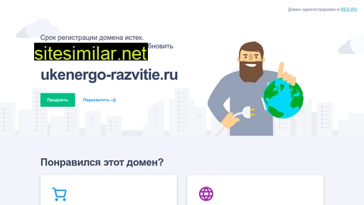 ukenergo-razvitie.ru alternative sites