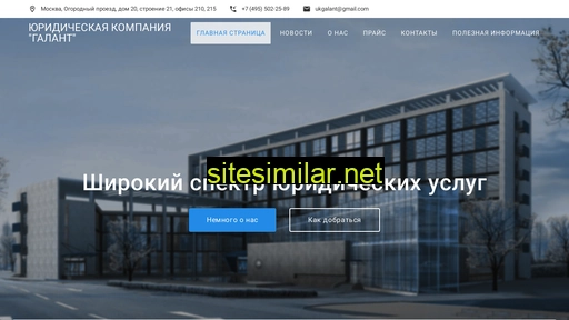 ukgalant.ru alternative sites