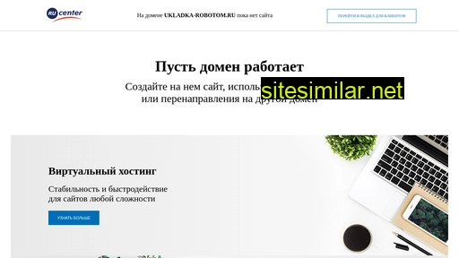 ukladka-robotom.ru alternative sites