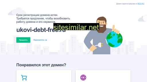 ukovi-debt-free.ru alternative sites
