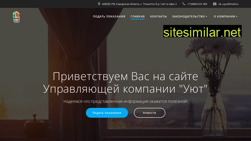 uk-uyut.ru alternative sites