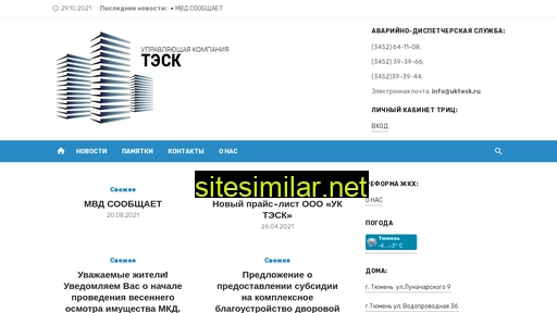 uktesk.ru alternative sites