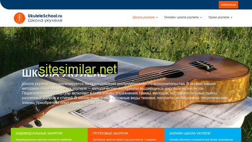 ukuleleschool.ru alternative sites