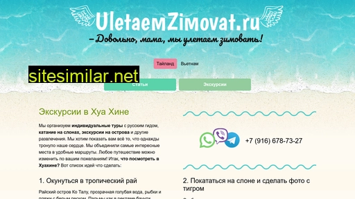 uletaemzimovat.ru alternative sites