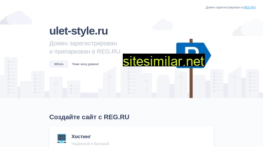 ulet-style.ru alternative sites
