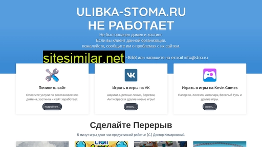 ulibka-stoma.ru alternative sites