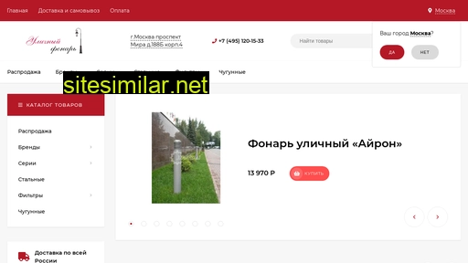 ulichnyj-fonar.ru alternative sites