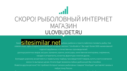 ulovbudet.ru alternative sites