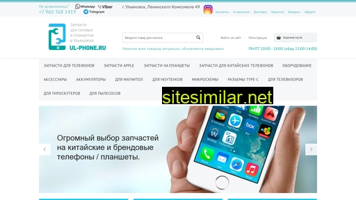 ul-phone.ru alternative sites