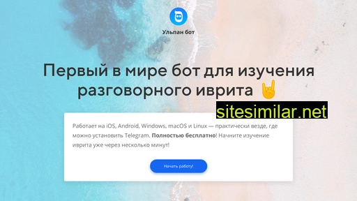 ulpanbot.ru alternative sites