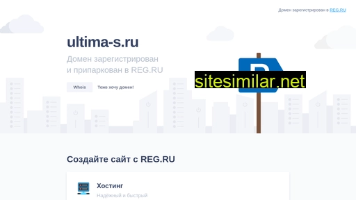 ultima-s.ru alternative sites