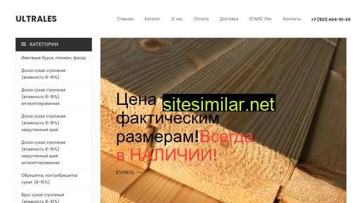 ultrales.ru alternative sites