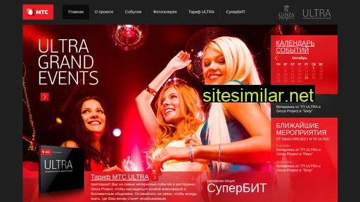 ultra-events.ru alternative sites