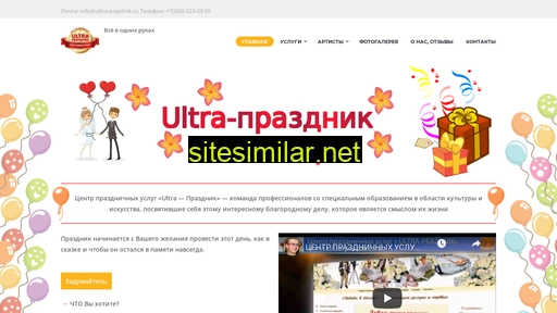 ultra-prazdnik.ru alternative sites