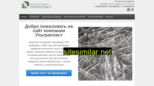 ultraplast.ru alternative sites