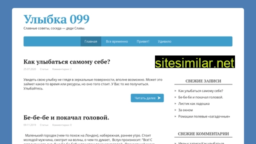 Ulybka099 similar sites