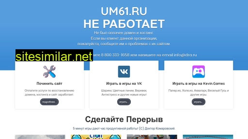 um61.ru alternative sites