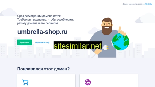 umbrella-shop.ru alternative sites