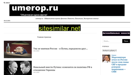 umerop.ru alternative sites